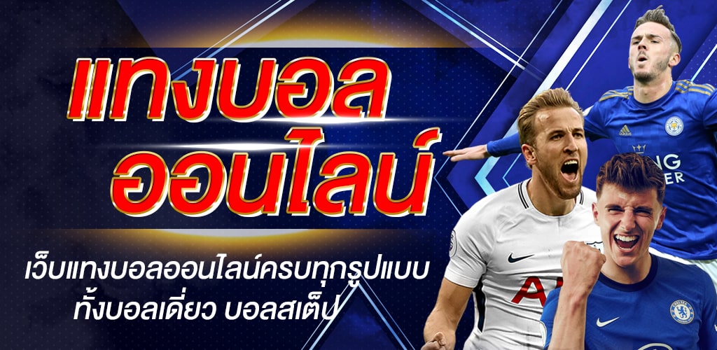 ผลบอลสด